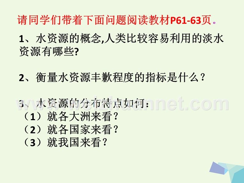 2017_2018学年高中地理第三章地球上的水3.3水资源的合理利用课件1新人教版必修120170822365.ppt_第3页