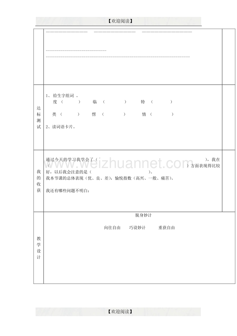 2015年三年级语文上册《脱身妙计》导学案（无答案） 语文a版.doc_第2页