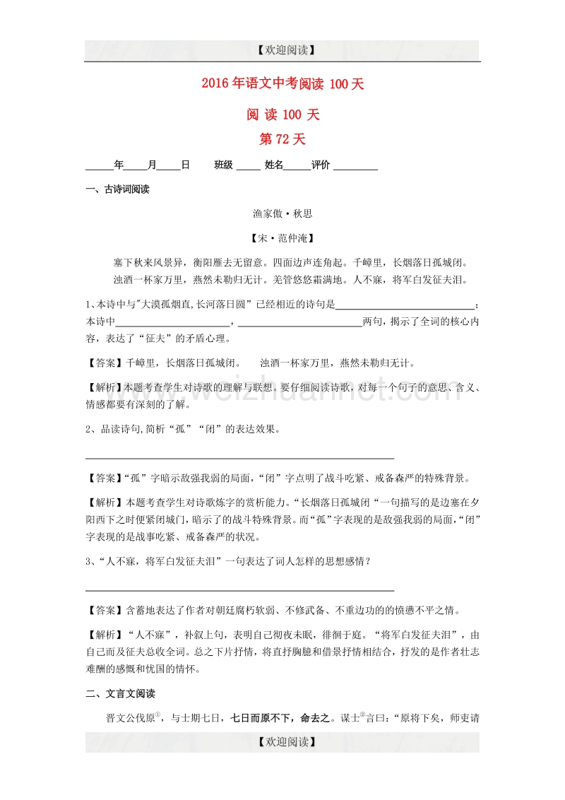 2016中考语文阅读训练100天（71）（含解析）.doc_第1页