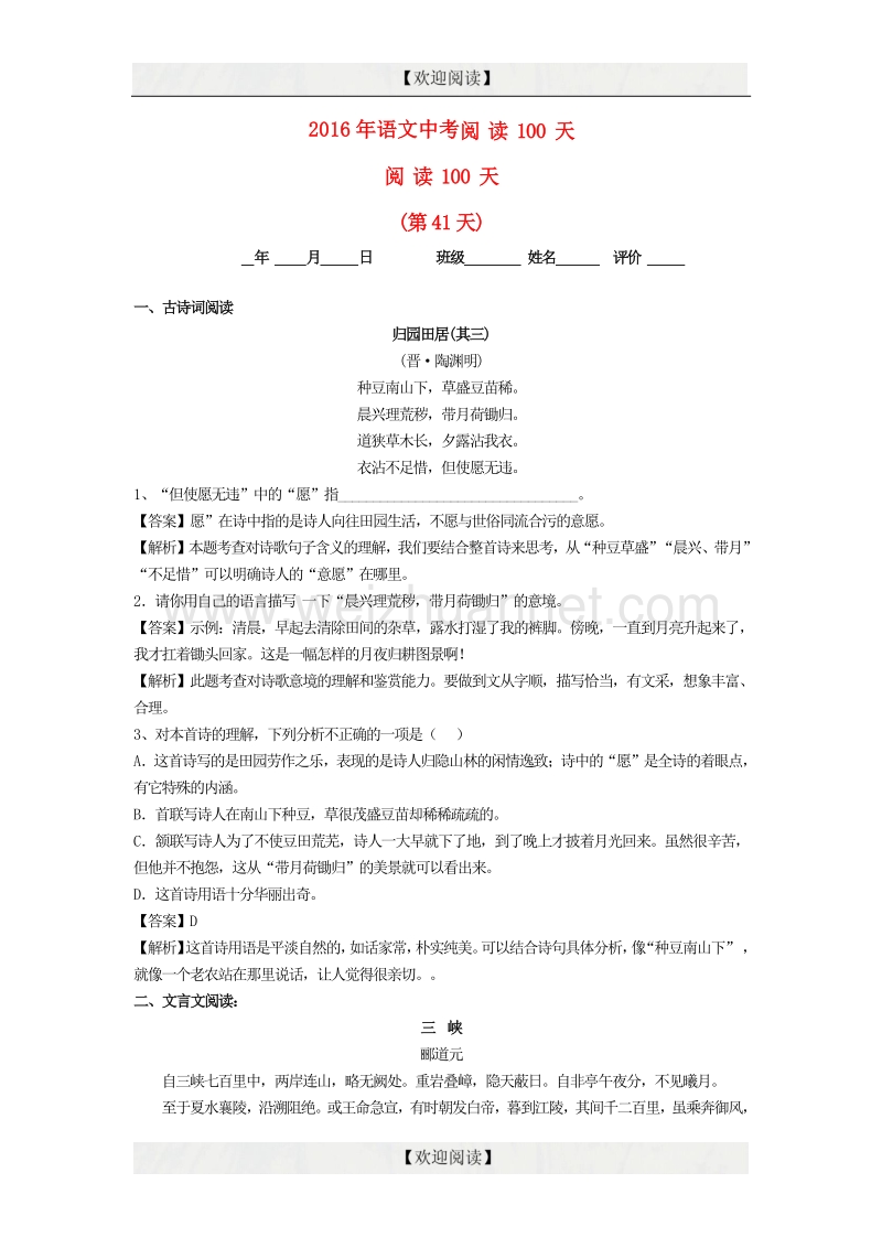 2016中考语文阅读训练100天（40）（含解析）.doc_第1页