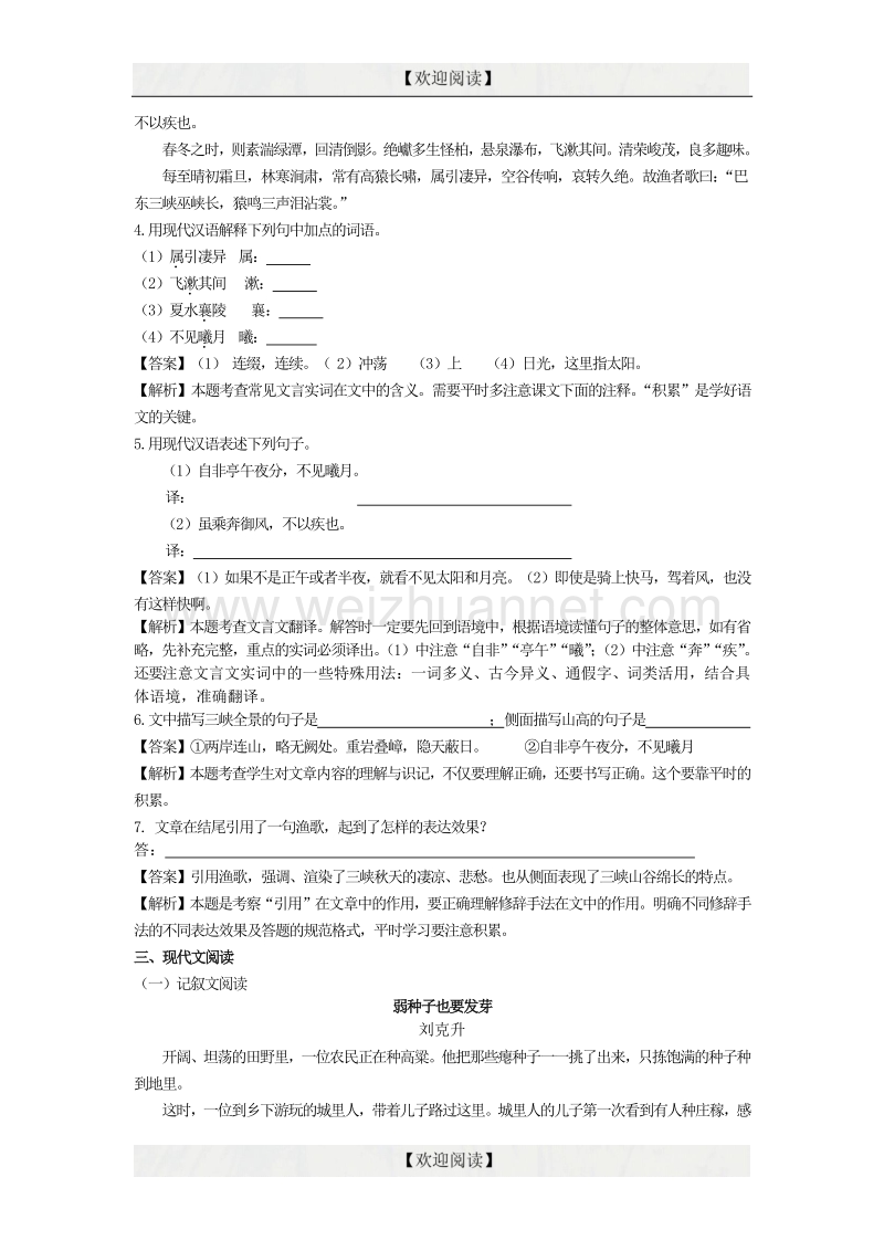 2016中考语文阅读训练100天（40）（含解析）.doc_第2页