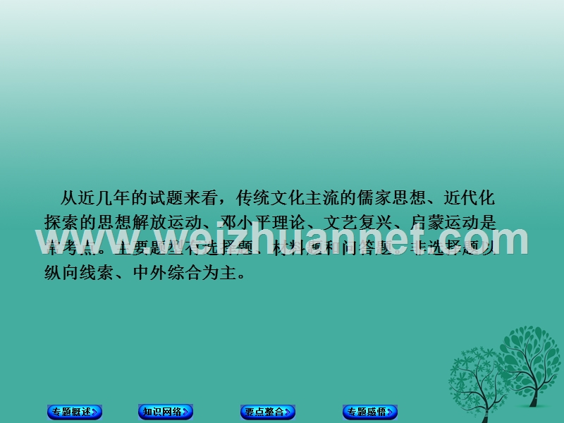 2017中考历史 思想解放与社会实践复习课件2.ppt_第3页