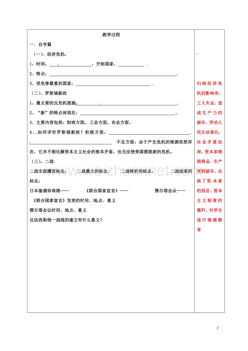 2016中考历史复习 第23课时 世界现代史二 罗斯福新政和二战教案.doc_第2页