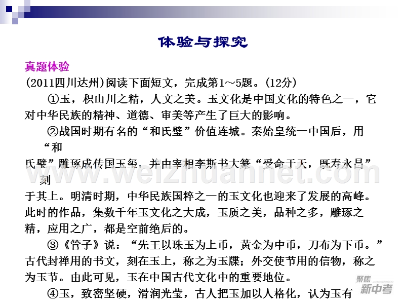 2015届九年级中考专题复习：《探究文本内涵》课件.ppt_第2页