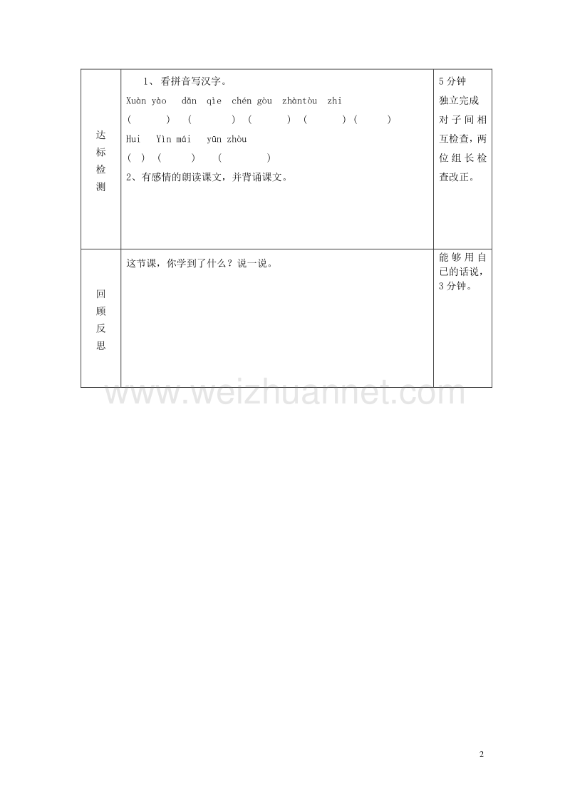 2015年秋五年级语文上册《在天晴了的时候》导学案（无答案） 冀教版.doc_第2页