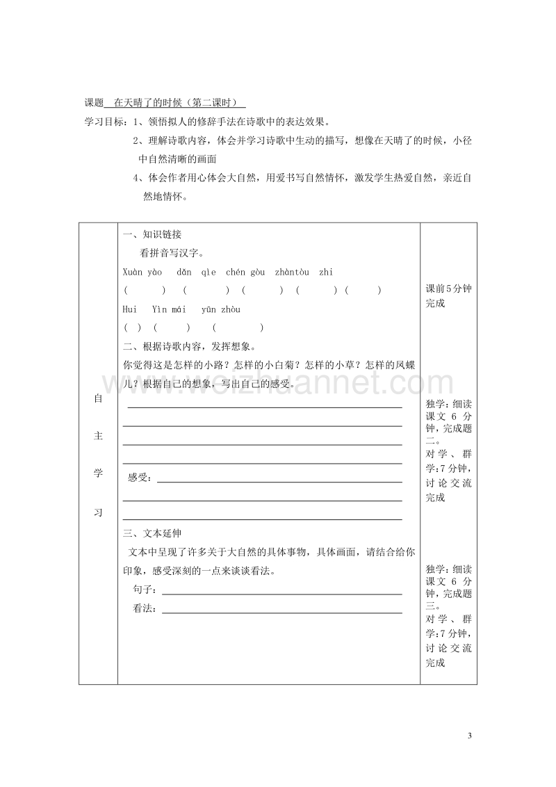 2015年秋五年级语文上册《在天晴了的时候》导学案（无答案） 冀教版.doc_第3页