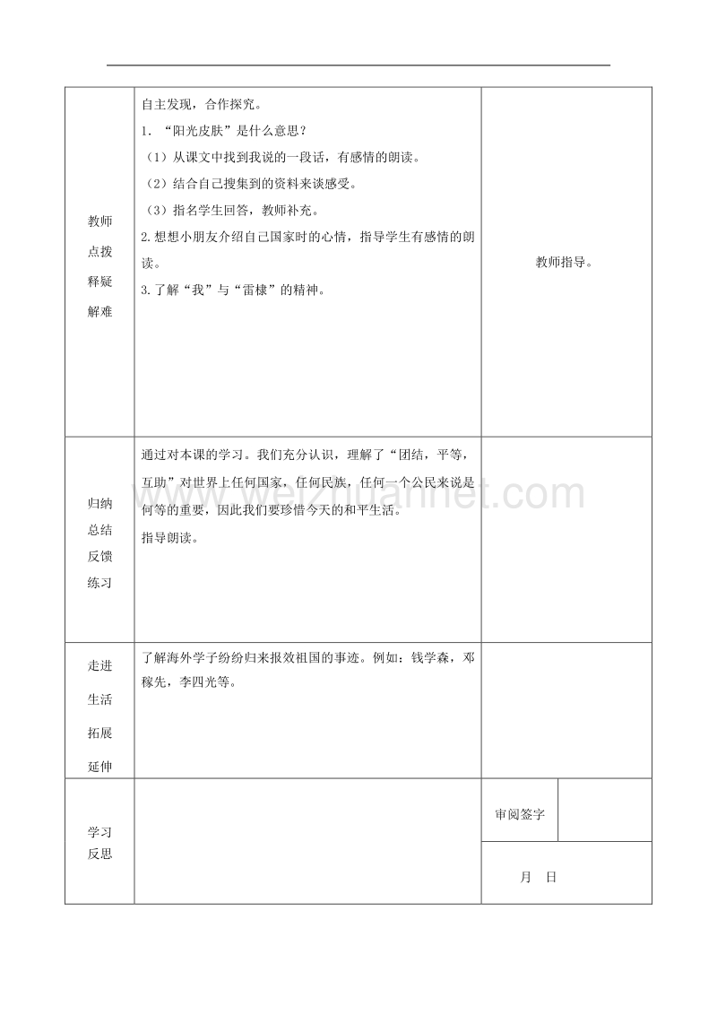 2015秋六年级语文上册《阳光皮肤》导学案 北师大版.doc_第2页