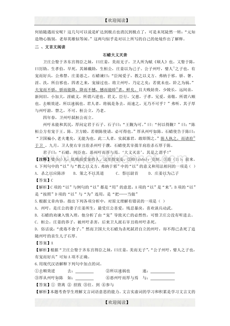 2016中考语文阅读训练100天（19）（含解析）.doc_第2页