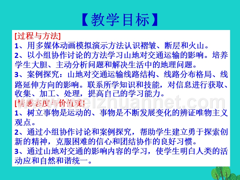 2017_2018学年高中地理第四章地表形态的塑造4.2山地的形成课件2新人教版必修120170822350.ppt_第3页