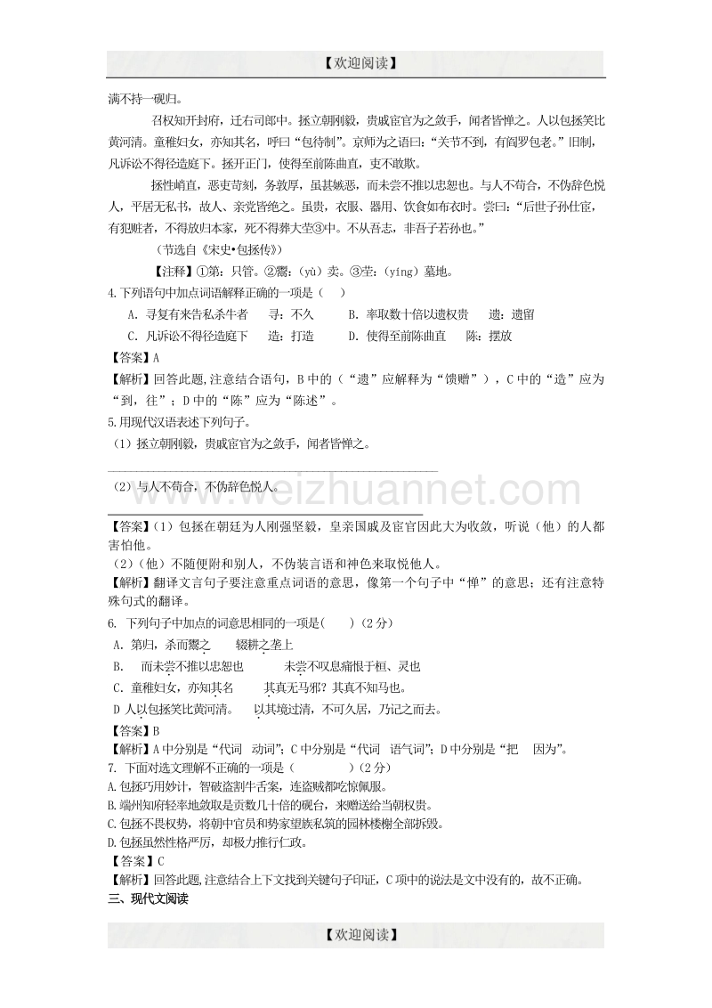 2016中考语文阅读训练100天（45）（含解析）.doc_第2页