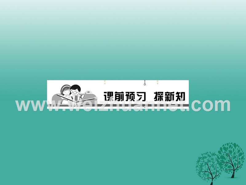 2017七年级历史下册 第二单元 第7课 辽、西夏与北宋的并立课件 新人教版.ppt_第2页