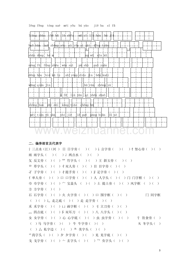 2016一年级语文下册 知识分类过关练习（无答案） 苏教版.doc_第3页