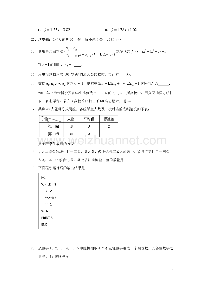 2015-2016学年高二数学寒假作业2 理（无答案）.doc_第3页