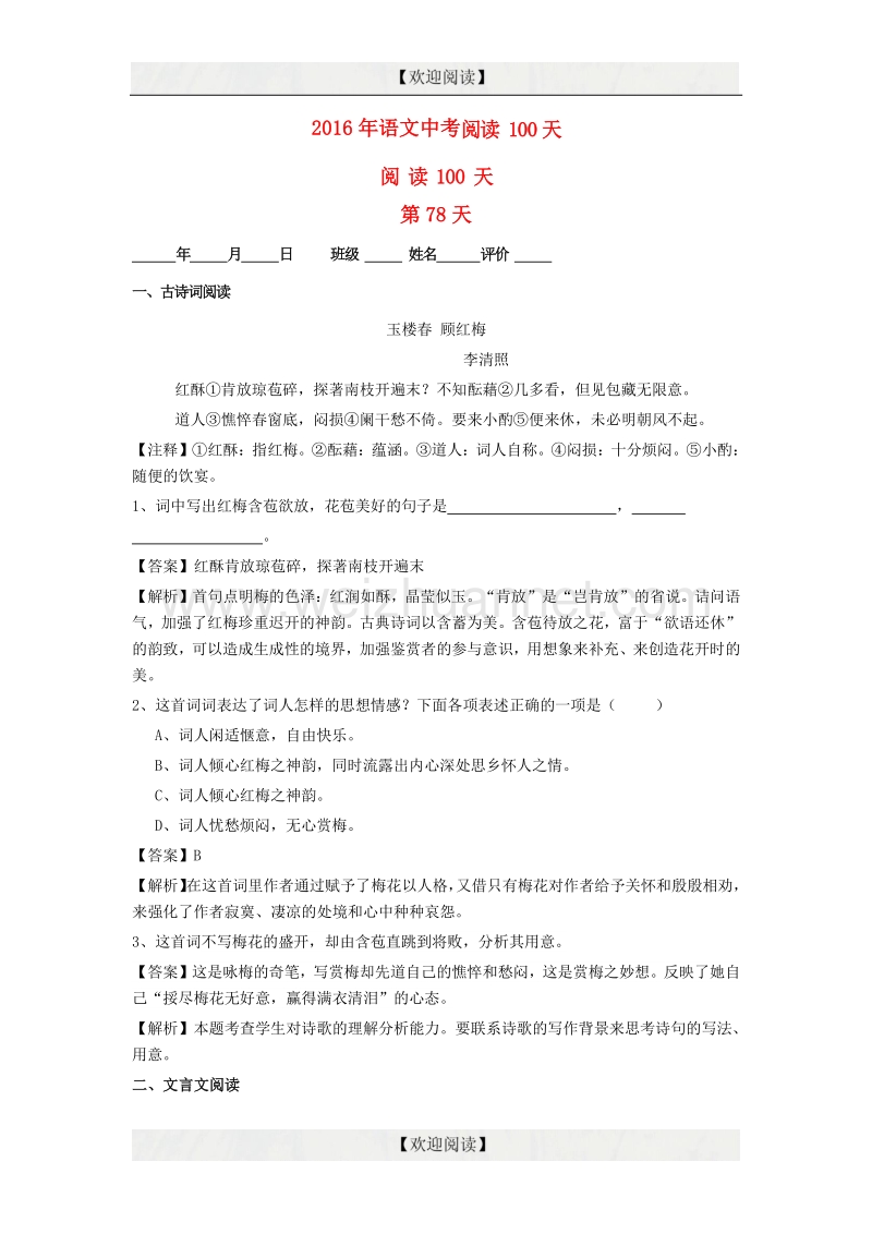 2016中考语文阅读训练100天（77）（含解析）.doc_第1页