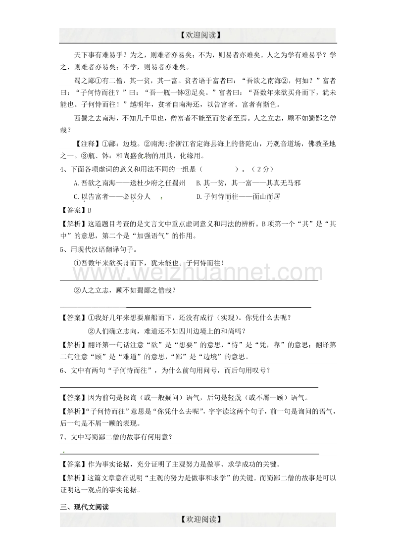 2016中考语文阅读训练100天（77）（含解析）.doc_第2页