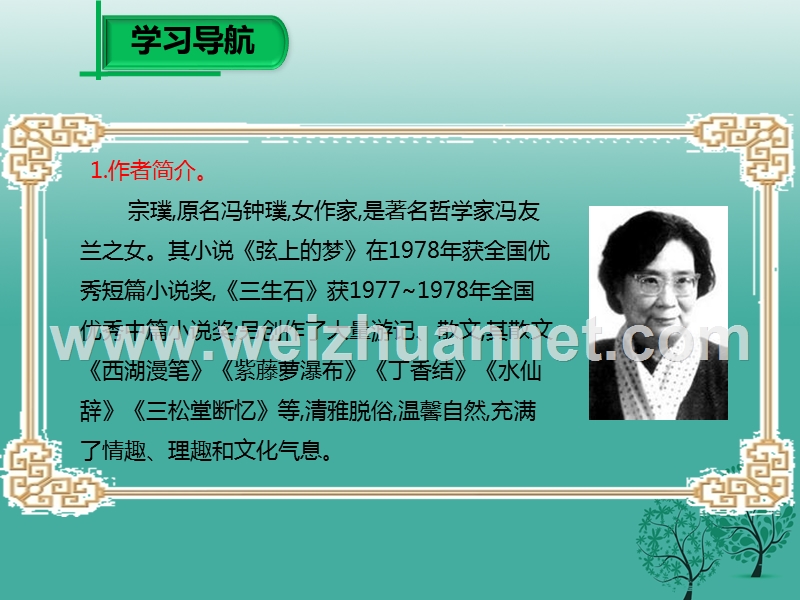 2017七年级语文下册 第五单元 第17课 紫藤萝瀑布课件1 新人教版.ppt_第3页