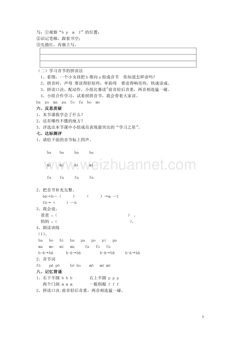 2015年一年级语文上册 全一册导学案（无答案） 语文a版.doc_第3页