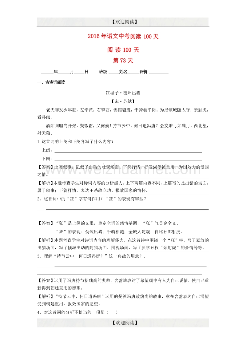 2016中考语文阅读训练100天（72）（含解析）.doc_第1页