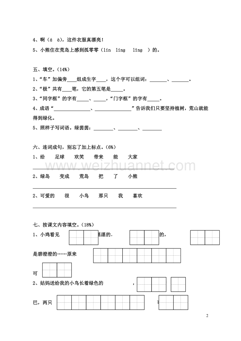 2016一年级语文下册 第6单元 测试卷2（无答案） 苏教版.doc_第2页