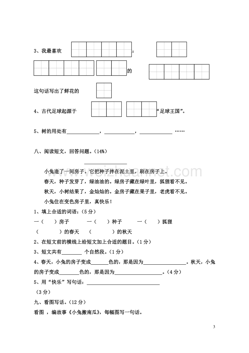 2016一年级语文下册 第6单元 测试卷2（无答案） 苏教版.doc_第3页