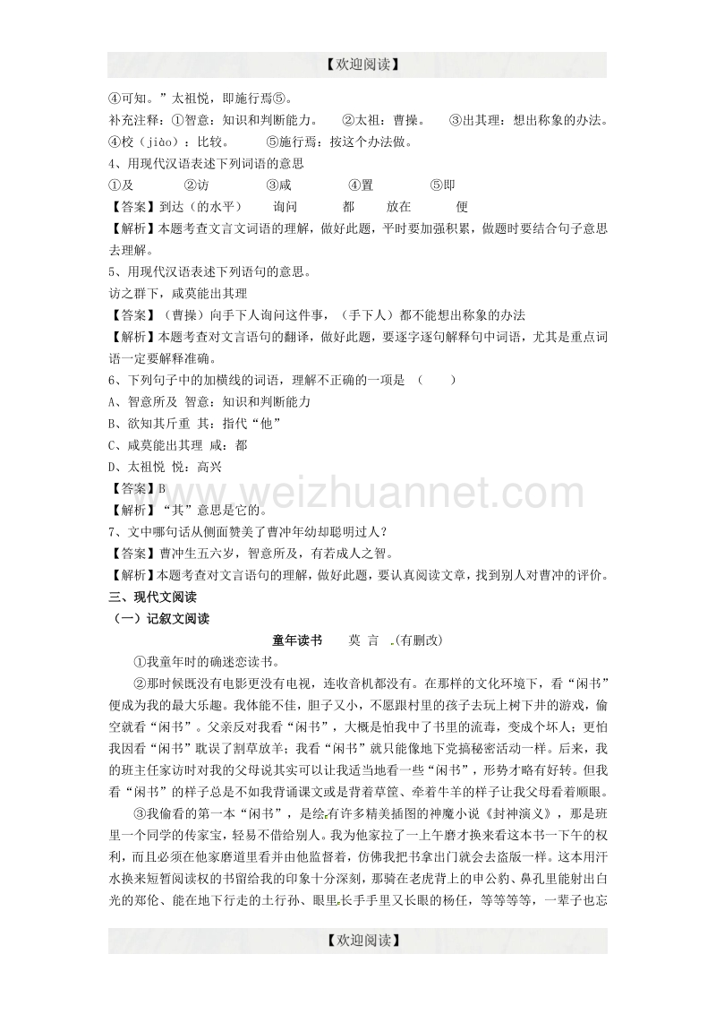 2016中考语文阅读训练100天（4）（含解析）.doc_第2页