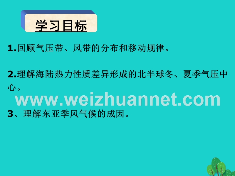 2017_2018学年高中地理第二章地球上的大气2.2北半球冬夏季气压中心课件新人教版必修120170822391.ppt_第2页