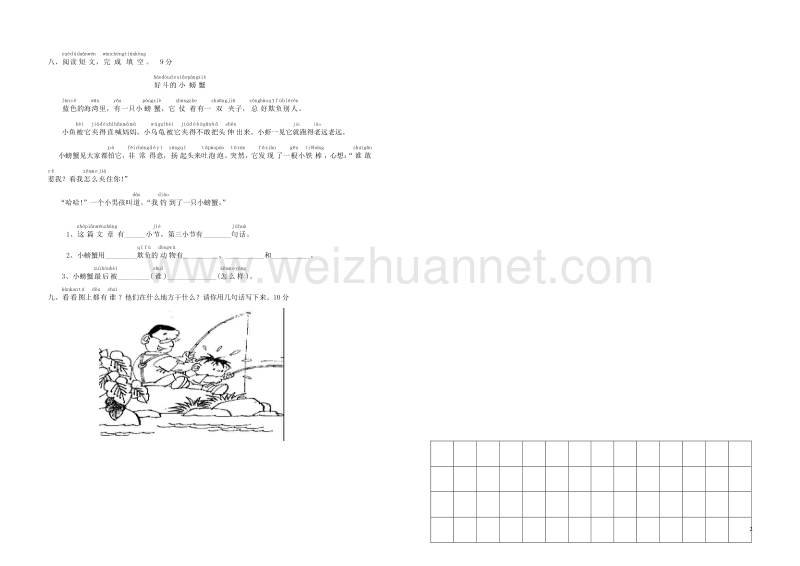 2016一年级语文下册 第1-2单元 综合测试卷（无答案） 苏教版.doc_第2页