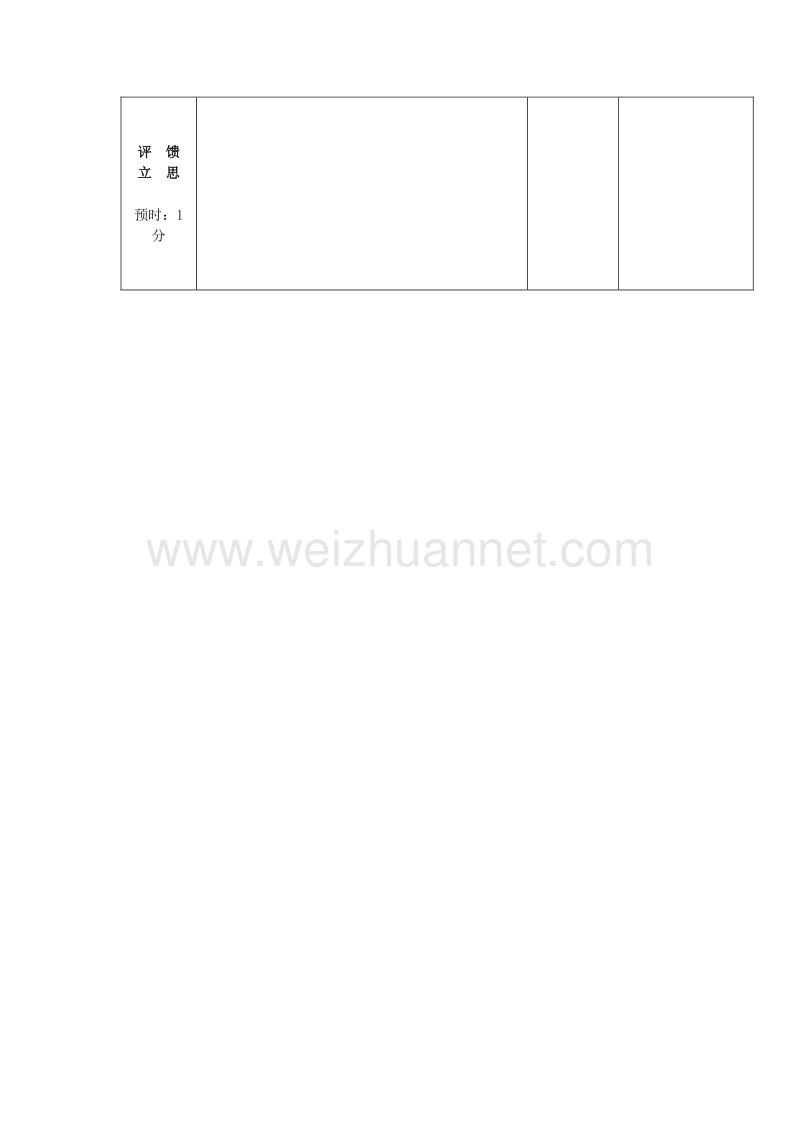 2015三年级语文上册 第四单元《古诗诵读 舟夜书所见》导学案（无答案） 鄂教版.doc_第3页