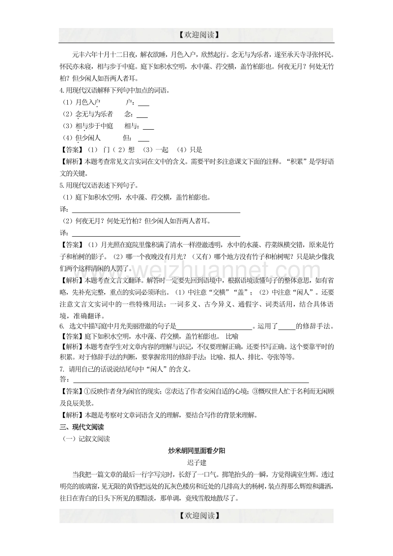 2016中考语文阅读训练100天（42）（含解析）.doc_第2页