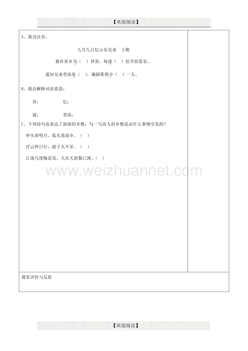 2015年六年级语文上册《九月九日忆山东兄弟》导学案（无答案） 语文a版.doc_第2页