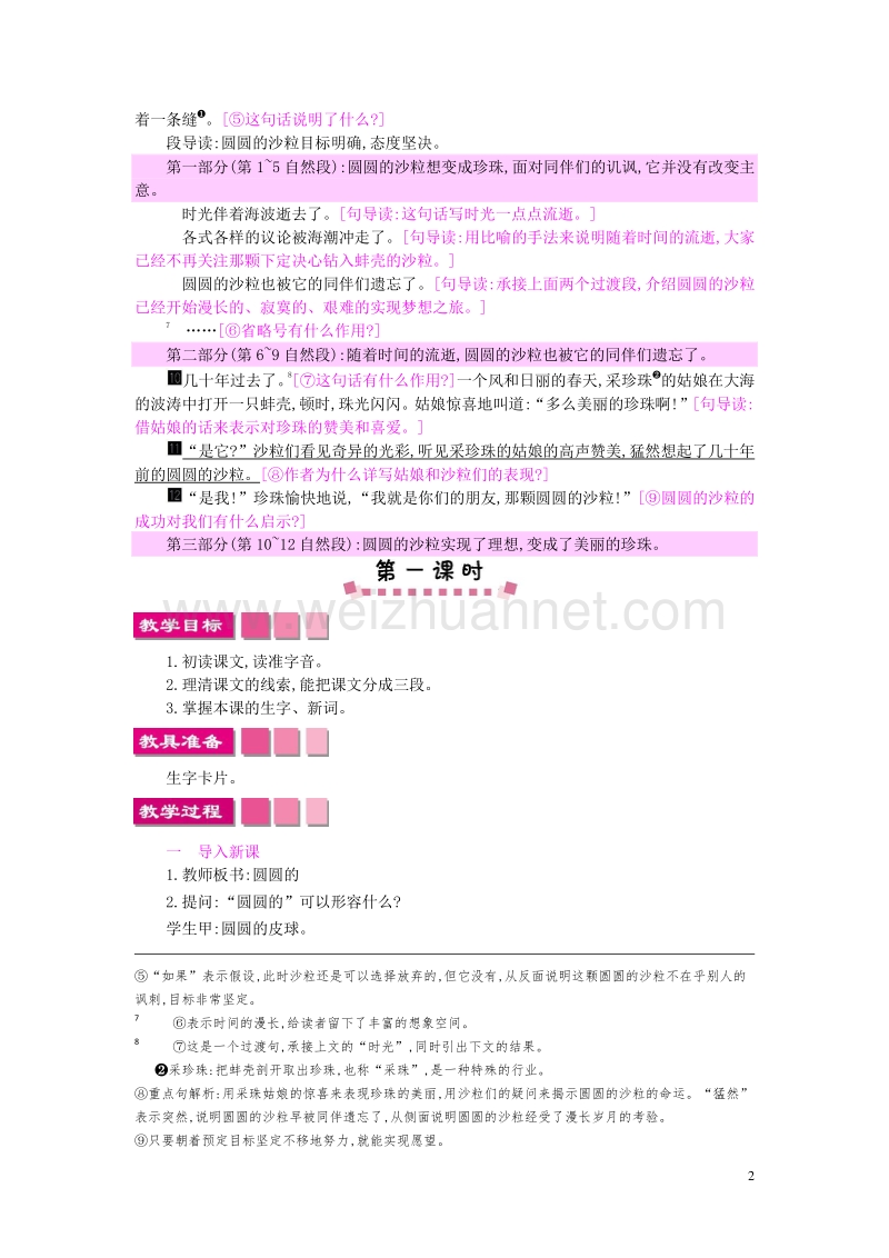 2016三年级语文上册 第10单元《奇妙的海底世界》圆圆的沙粒教案 北师大版.doc_第2页