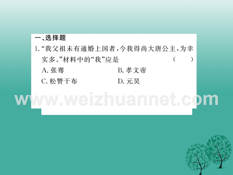 2017七年级历史下册 专题复习二课件 新人教版.ppt_第2页