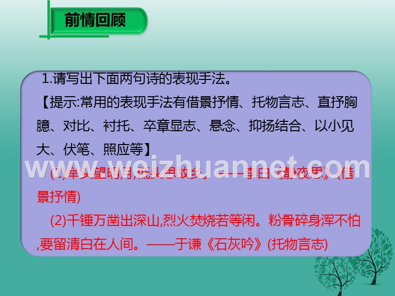 2017七年级语文下册 第五单元 第17课 紫藤萝瀑布课件2 新人教版.ppt_第2页