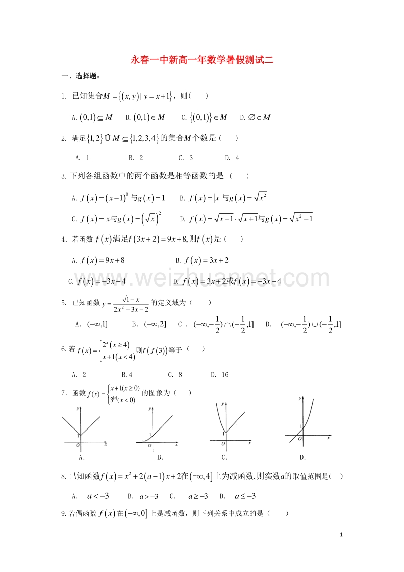 2014-2015学年高一数学暑假作业二.doc_第1页