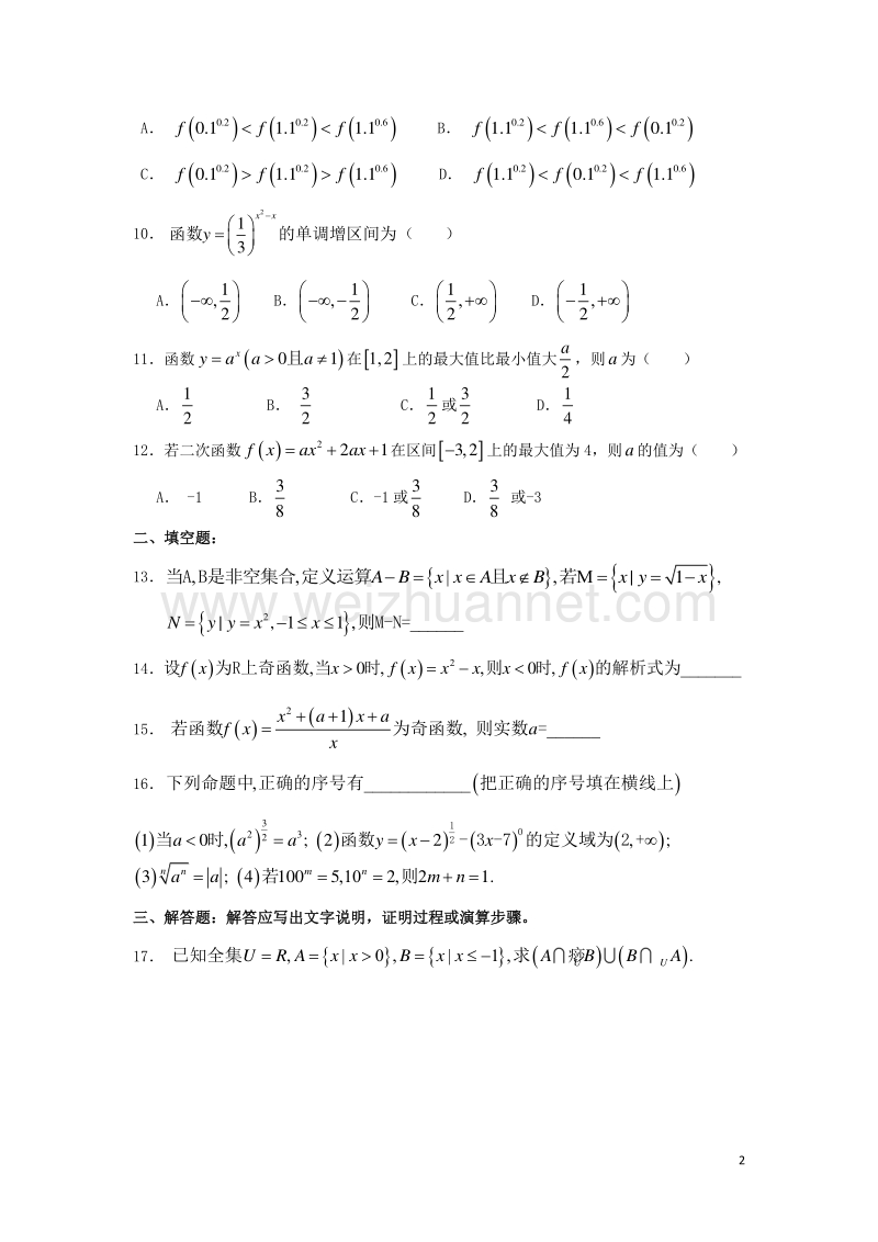 2014-2015学年高一数学暑假作业二.doc_第2页