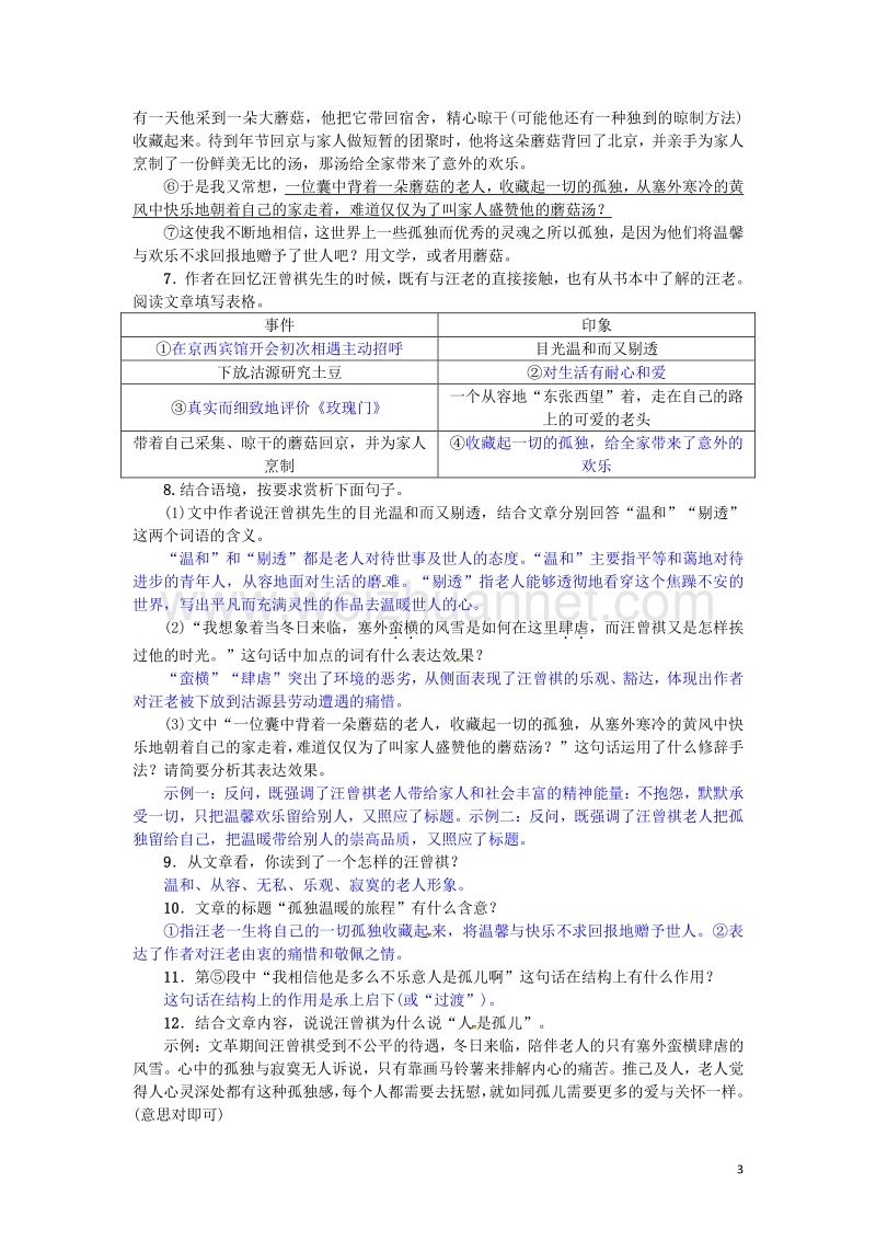 2017七年级语文下册 第四单元 13 叶圣陶先生二三事练习 新人教版.doc_第3页