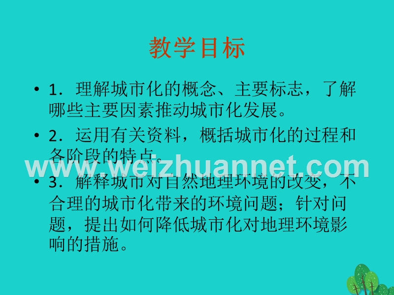 2017_2018学年高中地理第二章城市与城市化2.3城市化课件新人教版必修220170822393.ppt_第2页