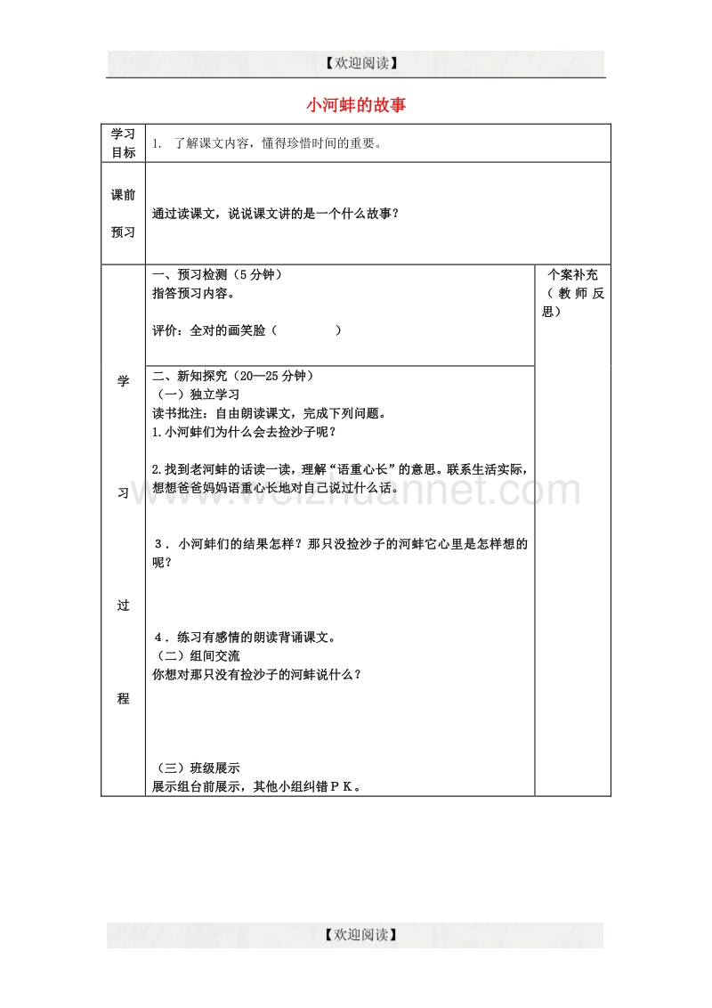 2015年三年级语文上册《小河蚌的故事》学案（无答案） 语文a版.doc_第1页