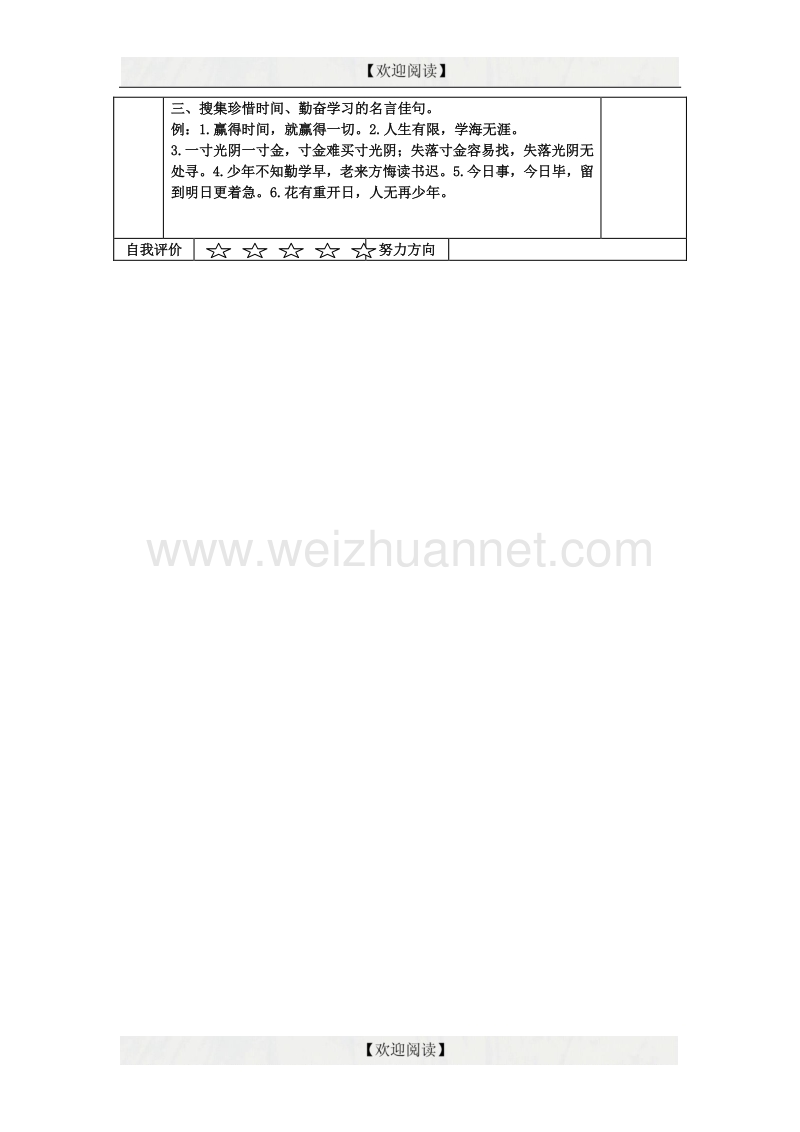 2015年三年级语文上册《小河蚌的故事》学案（无答案） 语文a版.doc_第2页