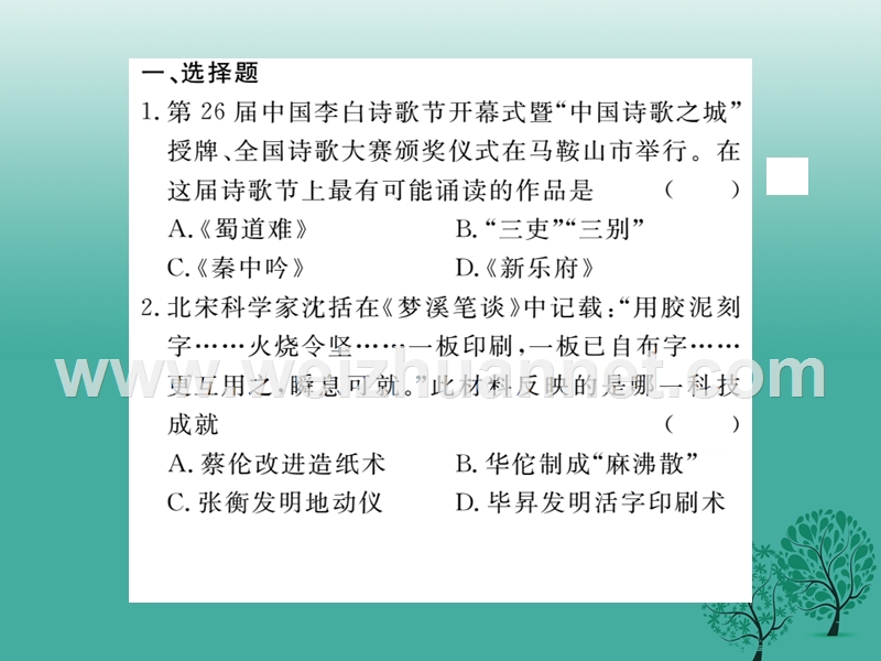 2017七年级历史下册 专题复习四课件 新人教版.ppt_第2页