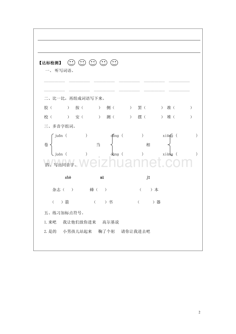 2015年秋三年级语文上册《小摄影师》导学案（无答案） 冀教版.doc_第2页