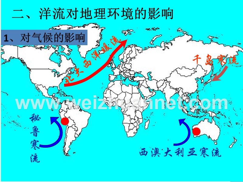 2017_2018学年高中地理第三章地球上的水3.2洋流对地理环境的影响课件新人教版必修120170822367.ppt_第3页