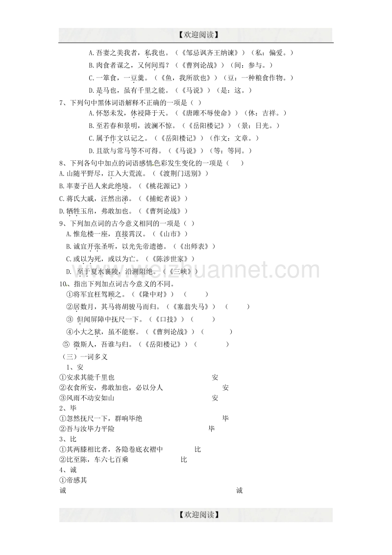 2015届中考语文考点专题集训【专题12】文言文阅读（含答案）.doc_第2页