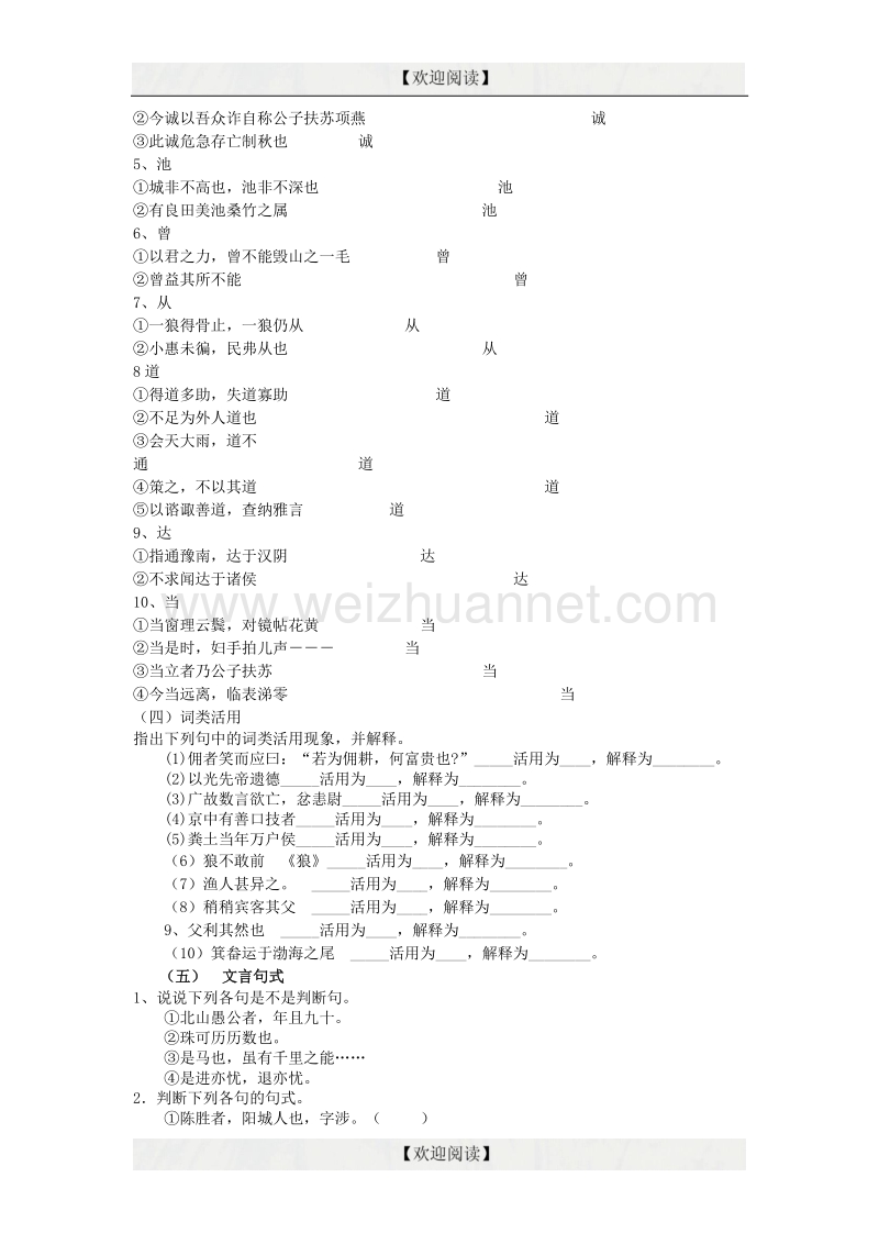 2015届中考语文考点专题集训【专题12】文言文阅读（含答案）.doc_第3页