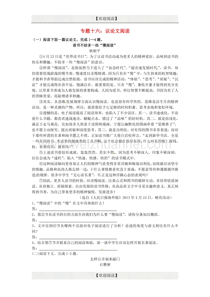 2015届中考语文考点专题集训【专题16】议论文阅读（含答案）.doc_第1页