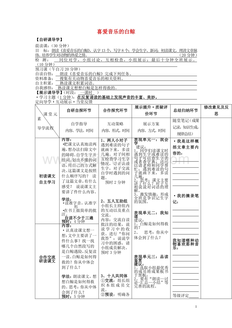 2015年秋三年级语文上册《喜爱音乐的白鲸》导学案（无答案） 北师大版.doc_第1页