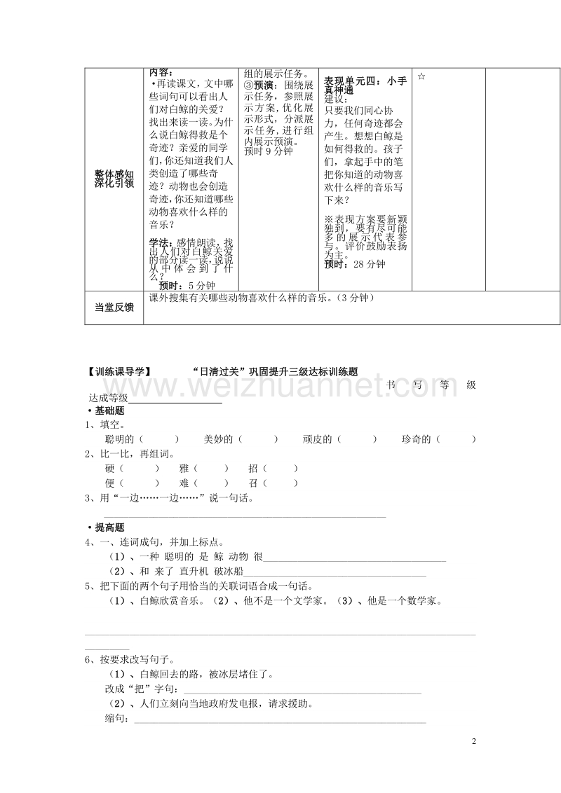 2015年秋三年级语文上册《喜爱音乐的白鲸》导学案（无答案） 北师大版.doc_第2页