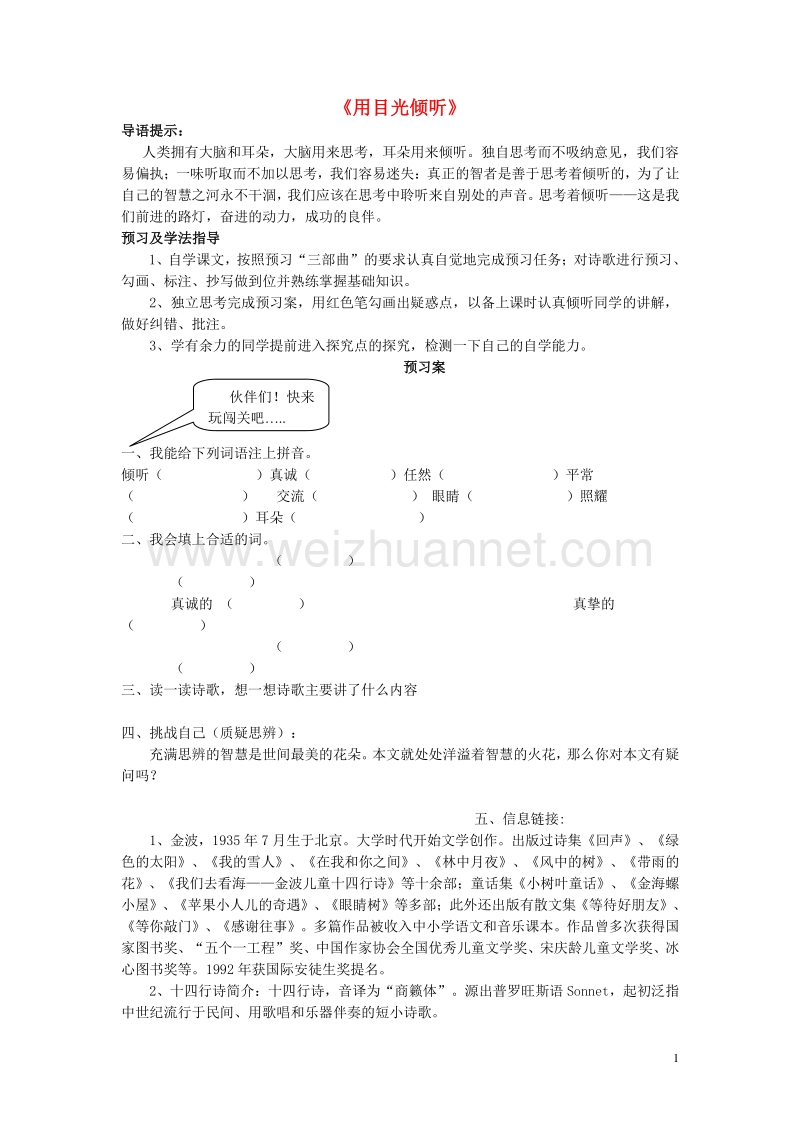 2015五年级语文上册 第六单元 17《用目光倾听》导学案（无答案） 鄂教版.doc_第1页