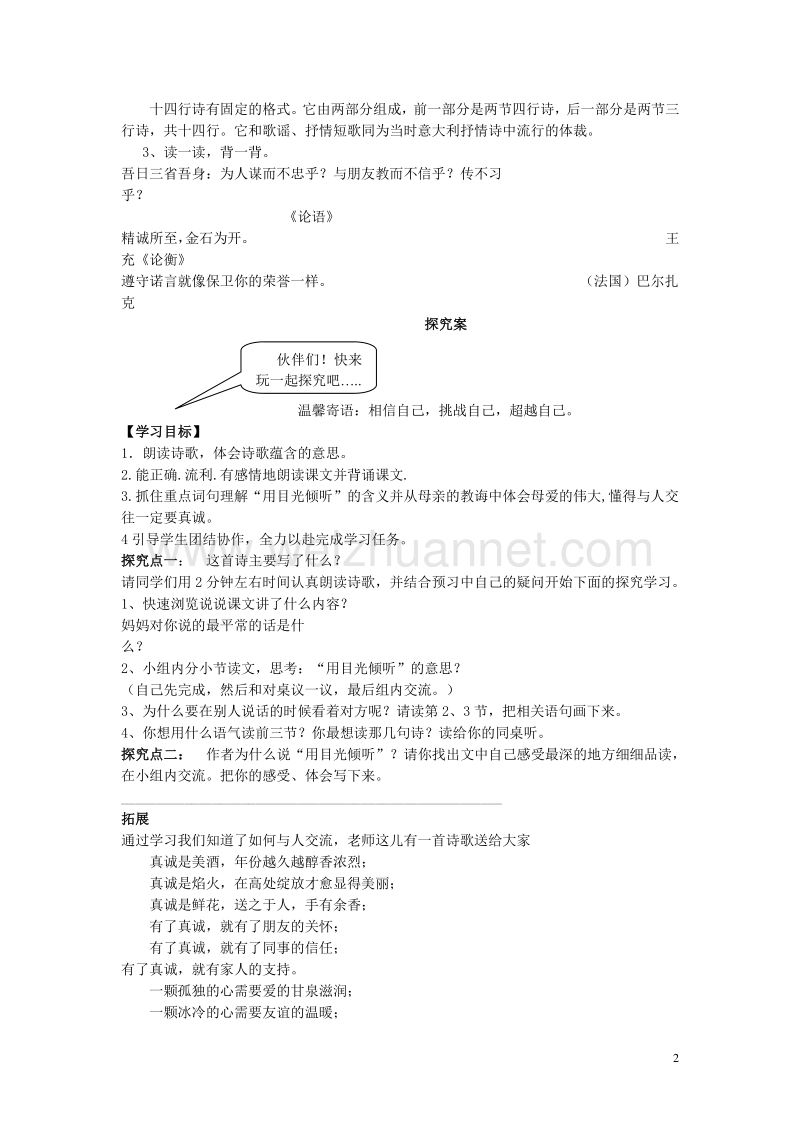 2015五年级语文上册 第六单元 17《用目光倾听》导学案（无答案） 鄂教版.doc_第2页