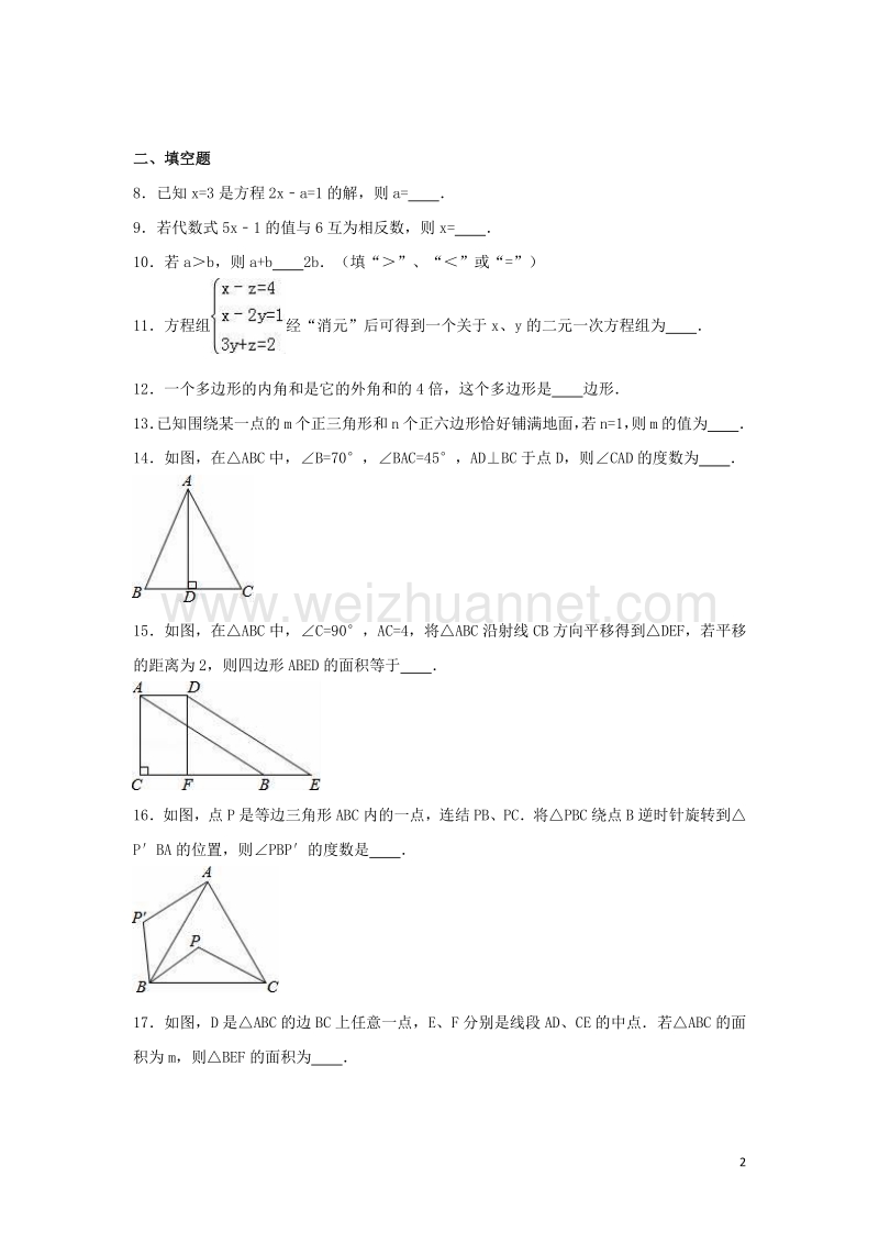 2015-2016学年七年级数学下学期期末试卷（含解析） 新人教版.doc_第2页